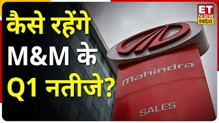 MampM Q1 Results Previewकैसे रहेंगे Mahindra amp Mahindra के Q1 Results जानिए क्या है अनुमान [upl. by Ensoll]