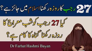 27 Rajab Ka Roza  Kya 27 Rajab Shab e Meraj Ka Roza Rakh Sakte Hain  By Dr Farhat Hashmi Bayan [upl. by Edris]