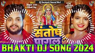 Santosh pagal na hai dj remix song 🚩 Ankush Raja [upl. by Petes828]