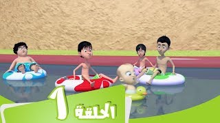 S2 E1 مسلسل منصور  واجه خوفك  Mansour Cartoon  Whirlpool of Doom [upl. by Tcideneb]