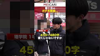 東工生の就活ガチ失敗談と後悔 東工大 就活 インタビュー 25卒 失敗 後悔 [upl. by Temp]