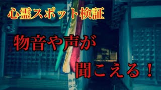 【青森県心霊スポット】この神社には何かある！ [upl. by Naraj]