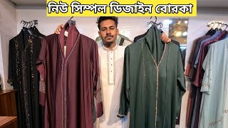 নিউ সিম্পল বোরকা  Borka price in bangladesh 2024  New design borka collection in bd [upl. by Riebling]