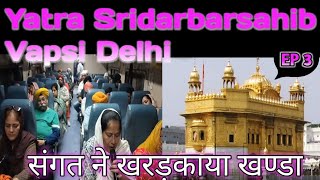 Yatra Sridarbarsahib Vapsi Delhi  संगत ने खरंड़काया खण्डा satsriakaltv sridarbarsahib [upl. by Adnilec]