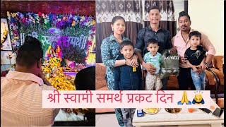 322  Shree Swami Samarth Prakat Din 🙏🙇‍♂️  Family Vlog  Daily Vlog  Nayan Katekar  Aagri Vlog [upl. by Parnell]