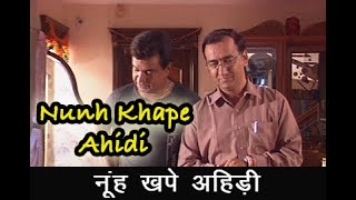 NOONH KHAPE AHIDI  Sindhi Short film  Mohan Sachdev  Cinemahol  Ashok  Meera  Parasram  Nares [upl. by Helmut340]