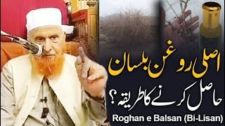 How to get Real Roghan Bilisan  Sheikh Makki Al Hijazi اصل روغن بلسان کیسے حاصل کریں ؟ [upl. by Notsecnirp410]