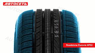 Roadstone Eurovis HP02 ☀️ обзор шины и отзывы ● Автосеть ● [upl. by Eloise]