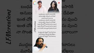 Muddabanti Navvulo Mooga Basalu Lyrics  Ramyakrishna amp Mohan Babu LFMCreations [upl. by Sonafets]