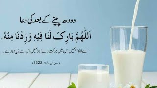 Doodh peene ki DuaDua for Drinking Milk🥛🍼Daily AzkarDaily DuaSadqa Jaria100 [upl. by Anthea]