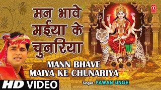 Mann Bhabe Maiya Ke Chunariya Bhojpuri Devi Bhajan Full Song I Laagal Ba Darbar Mayee Ke [upl. by Athenian]