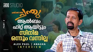 അമ്പലക്കര കേട്ടപ്പോൾ തന്നെ ഓകെ പറഞ്ഞു  Alex Paul Interview Part 2  Song Book  Cue Studio [upl. by Odlopoel643]