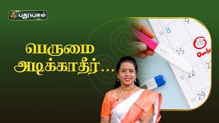 பெருமை வேண்டாம் சிந்திக்க வைக்கும் கதை  Puthugai Bharathi  kuttystory  yugamconnect [upl. by Nyleuqcaj]