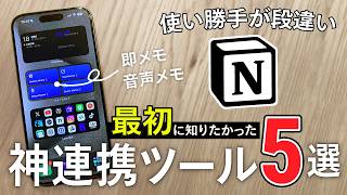 【3分で設定】最初に知るべきNotion連携メモツール5選【音声メモがおすすめ】 [upl. by Ossy]