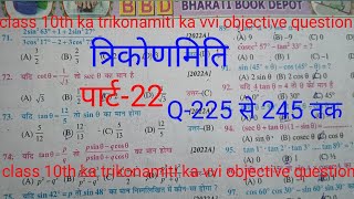 10th class math trikonmiti objective BBD guide 2025त्रिकोणमिति objective class 10th BBD guide [upl. by Esalb]