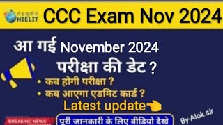 CCC November Exam date 2024CCC November Admit card 2024 kaise download kare ccc updatealok [upl. by Bart]