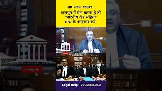 Mp Highcourt On Minor Love affairs judge law Highcourt india baatkanoonki shortvideo [upl. by Neicul]