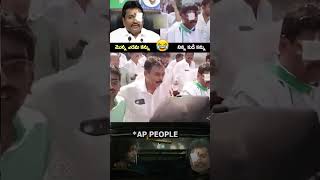 VellampalliSrinivas VellampalliTrolls ycptrolls telugutrolls shorts viral gullypolitics [upl. by Arahsit]