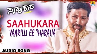 Saahukara  quotYaarilli Ee Tharahaquot Audio Song  Vishnuvardhan Ravichandran Rambha Jhankar Music [upl. by Yra834]