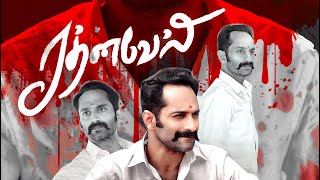 Rathnavelu  Fafa Character Mashup  FtVandha Idam  Trend Fahad Fazil  Maamannan  Anirudh  Siva [upl. by Monto]