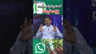 Beware of unknown WhatsApp groups  తెలియని వాట్స్ అప్ గ్రూప్ లలో తస్మాత్ జాగ్రత్త [upl. by Benedetta]