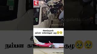 பாதுகாப்பாக தரையிறங்கிய விமான குழு 🔥  Trichy Airport  Air India Express  Flight  Pilot  Arrived [upl. by Bushey]