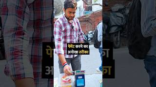 पेमेंट करने का अनोखा तरीका gpay upi nfc shorts tipsandtricks howto [upl. by Enale]