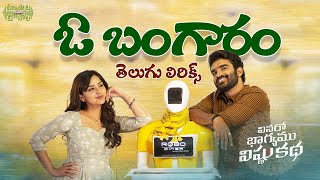 Oh Bangaram Full Video Song  Vinaro Bhagyamu Vishnu Katha  Kiran Abbavaram  Chaitan Bharadwaj [upl. by Notneuq]