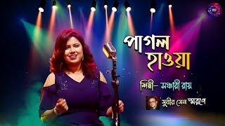 Pagal Hawa  পাগল হাওয়া   Sanchari Roy  Tribute To Subir Sen  INRECOCOVERS [upl. by Aznola]