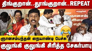 Gnanasambandam Funny Speech  Sekhar Babu seduced the Chief Minister MK Stalin  DMK  Viral Speech [upl. by Connor185]