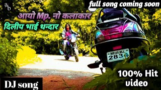 ना GJ20 🚗वालो ना दाहोद🛤️ गोदरा वालो आयो MP😎नो कलाकार 😎दिलीप भाई थन्दार  2019 New Hit Song [upl. by Thenna]