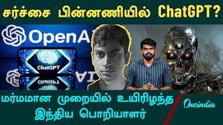 Chat GPT  Open AI Whistleblower Suchir Balaji dead  Oneindia Tamil [upl. by Leopoldeen]