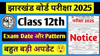 बोर्ड परीक्षा 2025 पर नोटिस जारी 😲  Jac Exam Date 2025  Jac board Class 12 Exam Pattern 2025 [upl. by Fernando864]