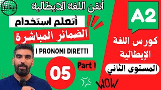 تعلم الايطالية المستوى الثاني شرح ضمائر المفعول المباشرة  I pronomi diretti ✔🔥  الجزء 1 [upl. by Enoek398]