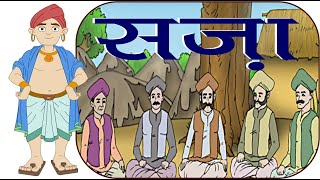 Rajguru Aur Tenaliram Ep  26 The Punishment  सजा [upl. by Pangaro]