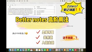 Better notes 高阶用法来咯，堪称“科研小助手” [upl. by Penney]