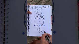 How to Draw Ganesha in just 9 dots Ganesh ji drawings । Ganesh chaturthi 2024। ganesh trending [upl. by Wanfried]