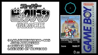 Super Bikkuriman  Densetsu no Sekiban GB Speedrun in 10m 16s [upl. by Shay77]