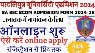 Patliputra University UG Admission 2024 Form Apply kaise kre ppu ug online form kaise bhare 2024 [upl. by Erin]