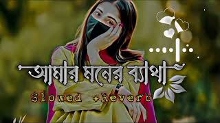 Amar Moner Betha  আমার মনের ব্যাথা   Slowed  reverb  Bangla New Song 2023 tandingviral [upl. by Don541]