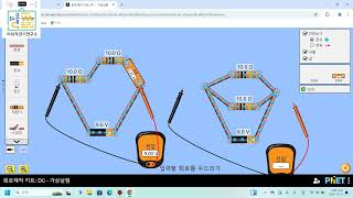 저항의 직렬접속과 병렬접속phet 시뮬레이션phet 저항 직렬 병렬 전기 전기과 숭의과학기술고등학교 [upl. by Assennav]