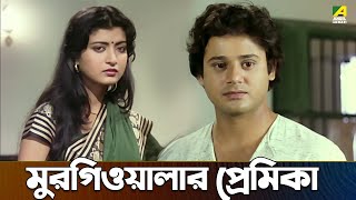 মুরগিওয়ালার প্রেমিকা  Tapas Paul Debashree  Bhalobasa Bhalobasa  Movie Scene [upl. by Akkimat]