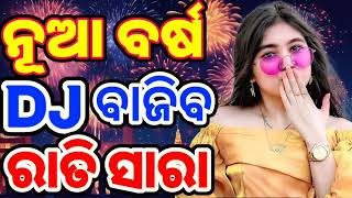 Odia Dj New Songs Non Stop 2025 New Dj Odia Songs Remix [upl. by Akena]