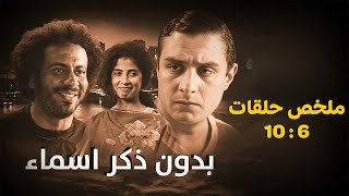 تجميعة خمس حلقات  106  من بدون ذكر أسماء شيرينرضا [upl. by Ferriter]