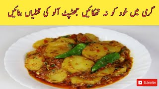 Aloo Ki Katliyan RecipeAloo RecipeAloo Katlian Recipe By Salma Food Secrets [upl. by Gordy307]