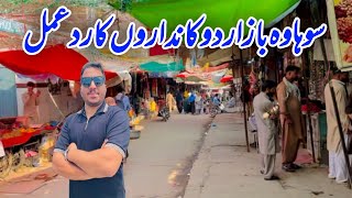 Reaction of shopkeepers of Sohawa Bazar POTHWAR TV [upl. by Ifar337]