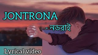 Jontrona  Nodorai  officials music Lyrical video [upl. by Fremont586]