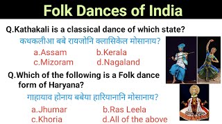 Folk Dances of India  Art and Culture  Top MCQs  Dailybodo6pm [upl. by Bolling]