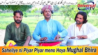 Saheliye Ni Piyar piyar Meno HoyaMUGHAL BHIRA [upl. by Trimble40]