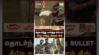 தொடர்ந்து பாய்ந்த bullet கீழே சரிந்த விக்ரம் சிங்  Major Mukund [upl. by Nosiaj729]